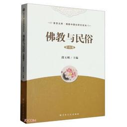 佛教與儒教 | （日）荒木見悟著；杜勤，舒誌田等譯 | 鄭州：中州古籍出版社,2005.01 歷史價格詳細信息
