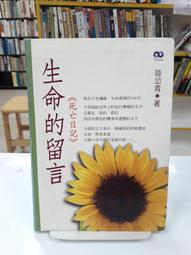 {雅舍二手書店} 生命的另類對話 I 若水著 I 奇蹟資訊中心出版 歷史價格詳細信息