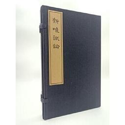 唯識論講話 民59年 井上玄真 著 白湖無言 譯 慈航文庫 二手書 泛黃點 詳細書況如圖所示/放置1樓 歷史價格詳細信息