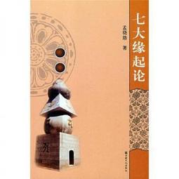 《論孟心詮》/駱建人 歷史價格詳細信息