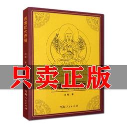 藏傳佛教經書系列:《大成就者唐東嘉波尊者極具加持之三種祈願文》 歷史價格詳細信息