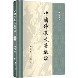中國佛教雕塑(上下集) / 國立歷史博物館 歷史價格詳細信息