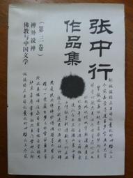 天母二手書店-第三次世界大戰-男女差異引起的戰爭(作者簽贈本)  台南副市長顏純左 2015/02 歷史價格詳細信息