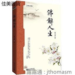 人生嘛，佛系就好：太急於求成，反而容易摔跤！如果終點就在眼前，誰說一定要全力衝刺不可？ 歷史價格詳細信息