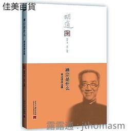 禪是什麼 五南文化廣場 禪是行為 是生活 是每天的體驗 是日常的行住坐臥 是一種藝術的生活 如何引導讀者思考禪 五南 歷史價格詳細信息