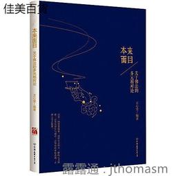 本來健康 二十四節氣生命大健康時空密碼解讀 節氣與生命大健康 馬仙蕊著 從人體脊柱與每個節氣點的全息對應入手 中醫古籍出 歷史價格詳細信息
