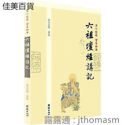 六祖壇經──佛學的革命【中國歷代經典寶庫系列41】 歷史價格詳細信息