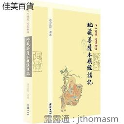 地藏菩薩本願功德經 漫畫版、僧伽吒經 歷史價格詳細信息