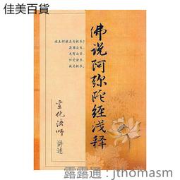 阿彌陀經白話解釋 菩提書局民國44年版 歷史價格詳細信息