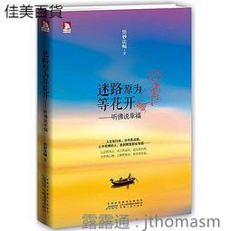 幸福佛法：學佛是為了讓眾生幸福 歷史價格詳細信息