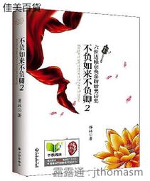 不負舌尖不負卿(世上唯有美食與愛,不可辜負！) 李韜 2013-9-1 旅遊教育 歷史價格詳細信息