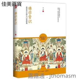 佛界百佛   【金石堂】 歷史價格詳細信息