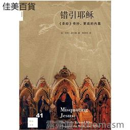 耶穌：聖經背後的真實人生 重建四福音書中耶穌故事的原貌 歷史價格詳細信息