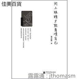 閉上眼，讓所有愛情都正常【城邦讀書花園】 歷史價格詳細信息