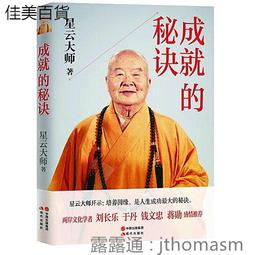 星雲大師的傳承：人間佛教的集體創作 歷史價格詳細信息