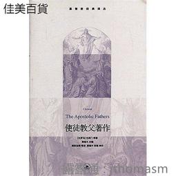 基督教經典譯叢-創世六日 (古羅馬)巴西爾 9787108035127 歷史價格詳細信息