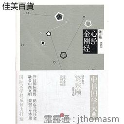 心經金剛經易讀  ISBN：9574470318  [書況說明] 略有畫線 書皆為實拍 請參閱  二手書都現貨 歷史價格詳細信息