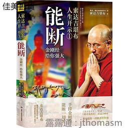索達吉堪布人生套書（三冊）：《苦才是人生》、《做才是得到》、《殘酷才是青春》【金石堂】 歷史價格詳細信息