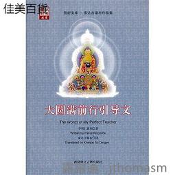 大圓滿前行：普賢上師言教【索達吉堪布藏文直譯經典】【金石堂】 歷史價格詳細信息