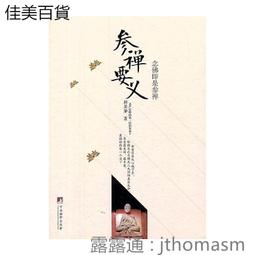 禪是什麼 五南文化廣場 禪是行為 是生活 是每天的體驗 是日常的行住坐臥 是一種藝術的生活 如何引導讀者思考禪 五南 歷史價格詳細信息