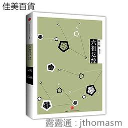 六祖壇經──佛學的革命【中國歷代經典寶庫系列41】 歷史價格詳細信息