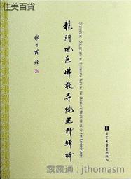 佛教圖書館淘汰書 有章印 多頁都有印章 絕版書唐玄奘三藏法師傳略 歷史價格詳細信息