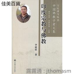 印度佛教史 著 者(日) 平川彰 譯 者莊昆木 後浪 2018-10 北京聯合出版有限公司 歷史價格詳細信息