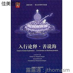 入菩薩行注釋   【金石堂】 歷史價格詳細信息