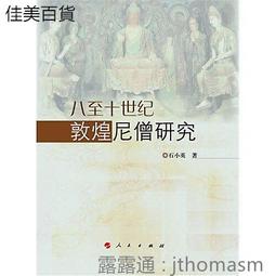 《十三世紀英格蘭教會牧靈改革研究》/ 楊韶杰 著　萬卷樓圖書 歷史價格詳細信息