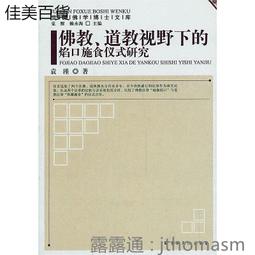 道教儀式叢書(2)師道合一：湘中梅山楊源張壇的科儀與傳承(上下) 精裝 (呂永昇、李新吾 主編) 歷史價格詳細信息