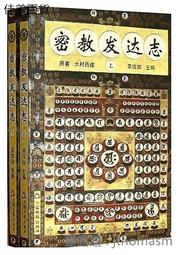 密教開運咒法  中岡俊哉著 歷史價格詳細信息