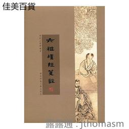 六祖壇經──佛學的革命【中國歷代經典寶庫系列41】 歷史價格詳細信息