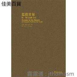 荒漠甘泉（全譯精簡2版）（精裝） 歷史價格詳細信息
