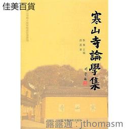 《論學談言見摯情：洪順隆教授逝世周年紀念文集》/編委會 歷史價格詳細信息