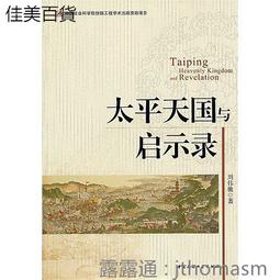 太平天國圓點太大樣25880 歷史價格詳細信息