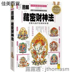 【藏密財寶天王咒輪】施食/煙供/火供/配戴 咒輪紙 15.5x17.5cm 40張/包 [71340] 歷史價格詳細信息