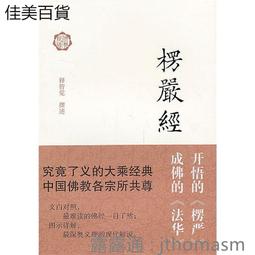 楞嚴經蠡測 第貳冊/王薀 eslite誠品 歷史價格詳細信息