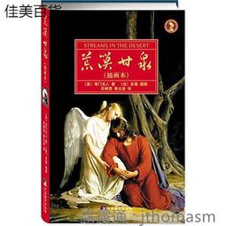 荒漠甘泉（全譯精簡2版）（精裝） 歷史價格詳細信息