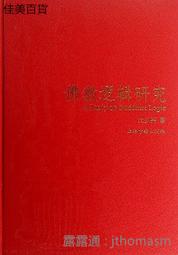 邏輯研究第二卷 ：現象學與認識論研究第二部分 歷史價格詳細信息