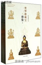 梵華樓藏寶 供器 故宮出版社 歷史價格詳細信息