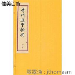 《奇門遁甲【占卜篇】：卜卦解碼精撰》/ 黃啟霖 歷史價格詳細信息