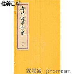 《奇門遁甲【占卜篇】：卜卦解碼精撰》/ 黃啟霖 歷史價格詳細信息
