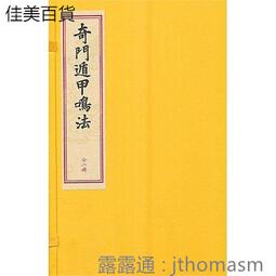 《奇門遁甲【占卜篇】：卜卦解碼精撰》/ 黃啟霖 歷史價格詳細信息