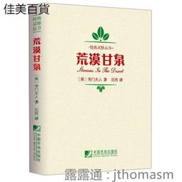 荒漠甘泉（全譯精簡2版）（精裝） 歷史價格詳細信息
