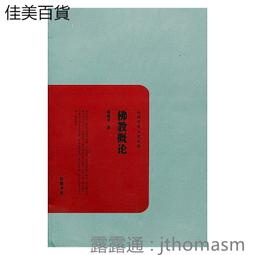 《佛教》肇論略注(民國78年)明.憨山大師【頭大大-古書善本】十10◎AE7 歷史價格詳細信息