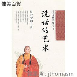 星雲日記40神通妙用 星雲大師 著 2013-4-1 岳麓書社 歷史價格詳細信息