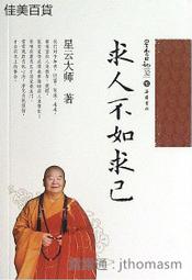 星雲日記44放光 星雲大師 著 2013-4-1 岳麓書社 歷史價格詳細信息
