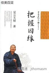星雲日記40神通妙用 星雲大師 著 2013-4-1 岳麓書社 歷史價格詳細信息