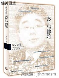 佛陀與孔子 劉欣如 著 歷史價格詳細信息