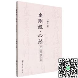 金剛經心經﹝白話插圖版﹞★三千世界，無上智慧，盡在佛經傳世經典中 歷史價格詳細信息
